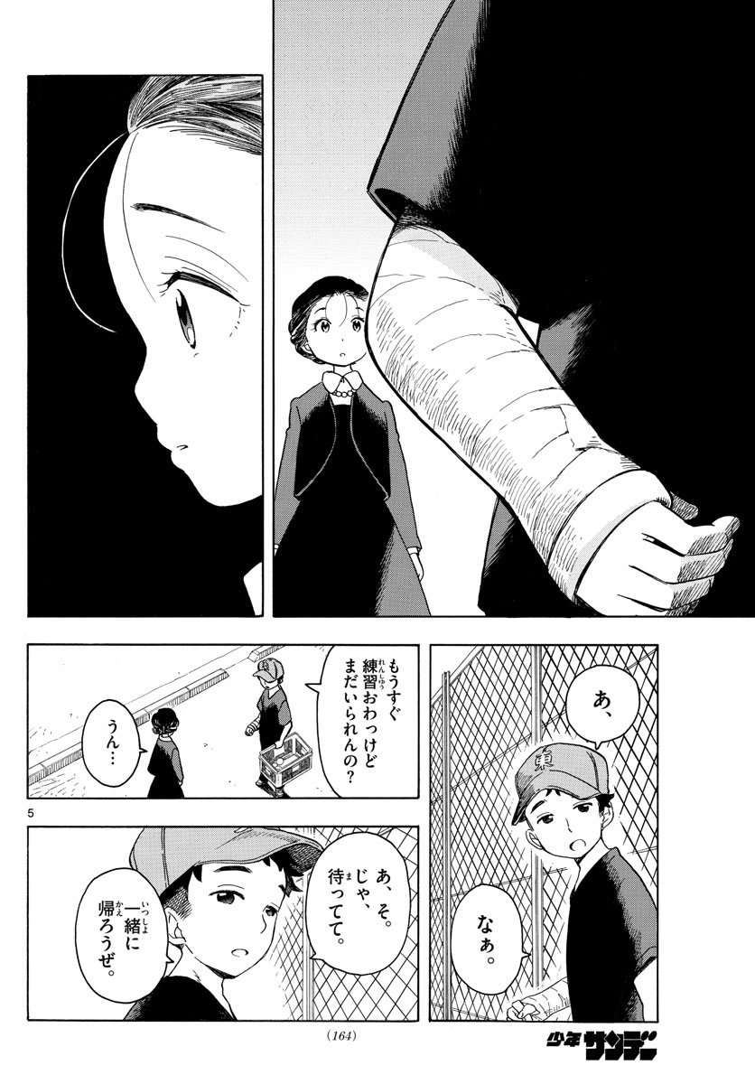 舞妓さんちのまかないさん 第134話 - Page 5