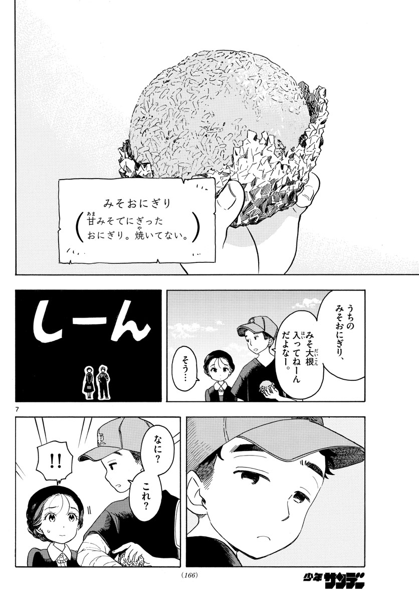 舞妓さんちのまかないさん 第134話 - Page 7