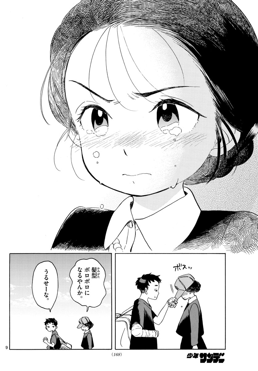 舞妓さんちのまかないさん 第134話 - Page 9