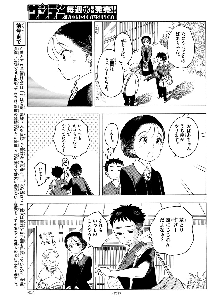 舞妓さんちのまかないさん 第135話 - Page 3