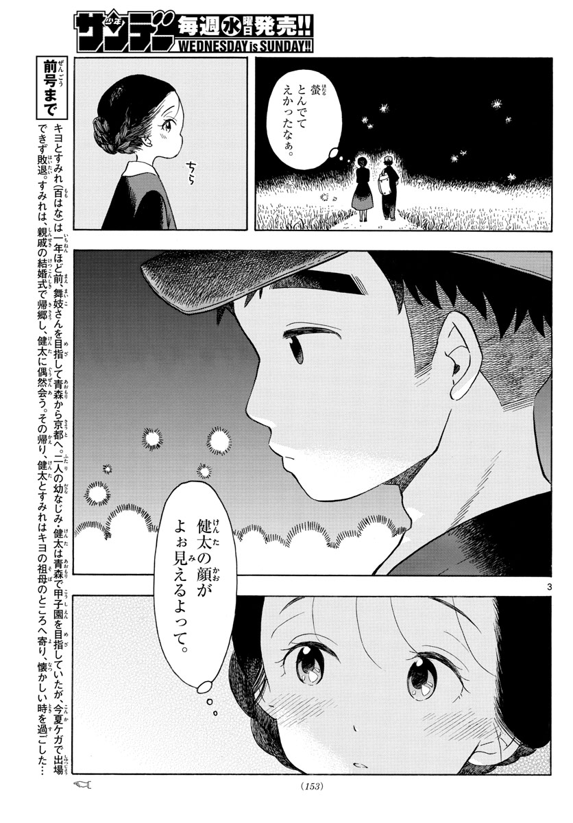 舞妓さんちのまかないさん 第136話 - Page 3