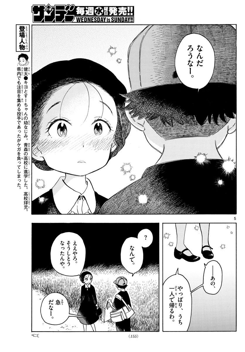 舞妓さんちのまかないさん 第136話 - Page 5