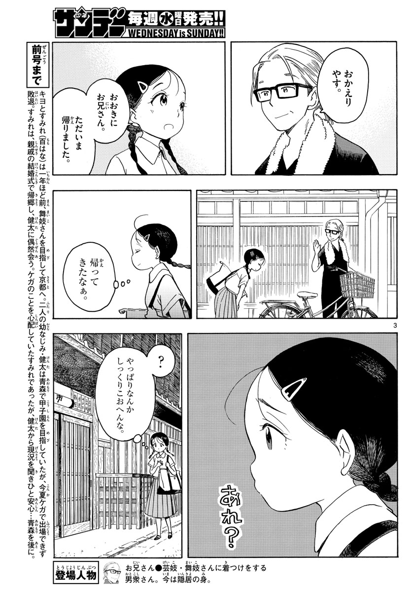 舞妓さんちのまかないさん 第137話 - Page 3