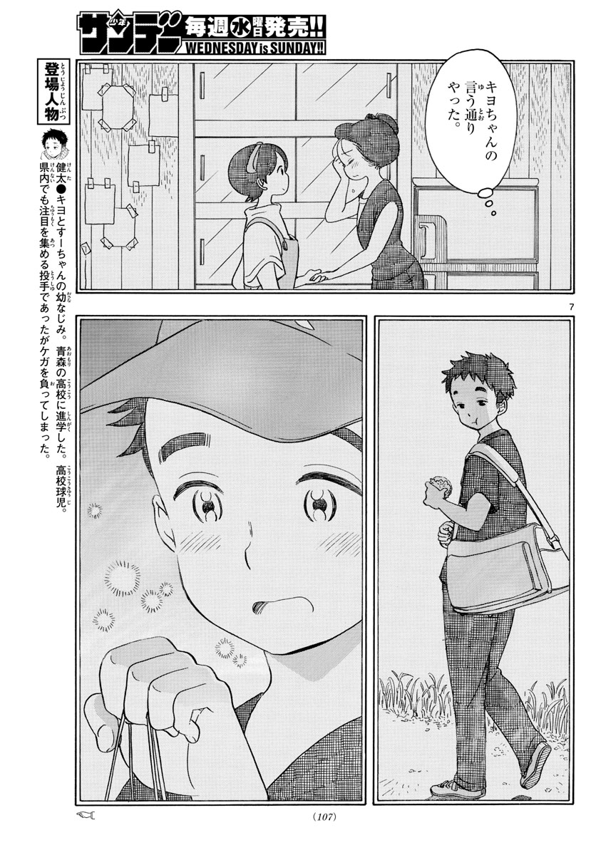 舞妓さんちのまかないさん 第138話 - Page 7