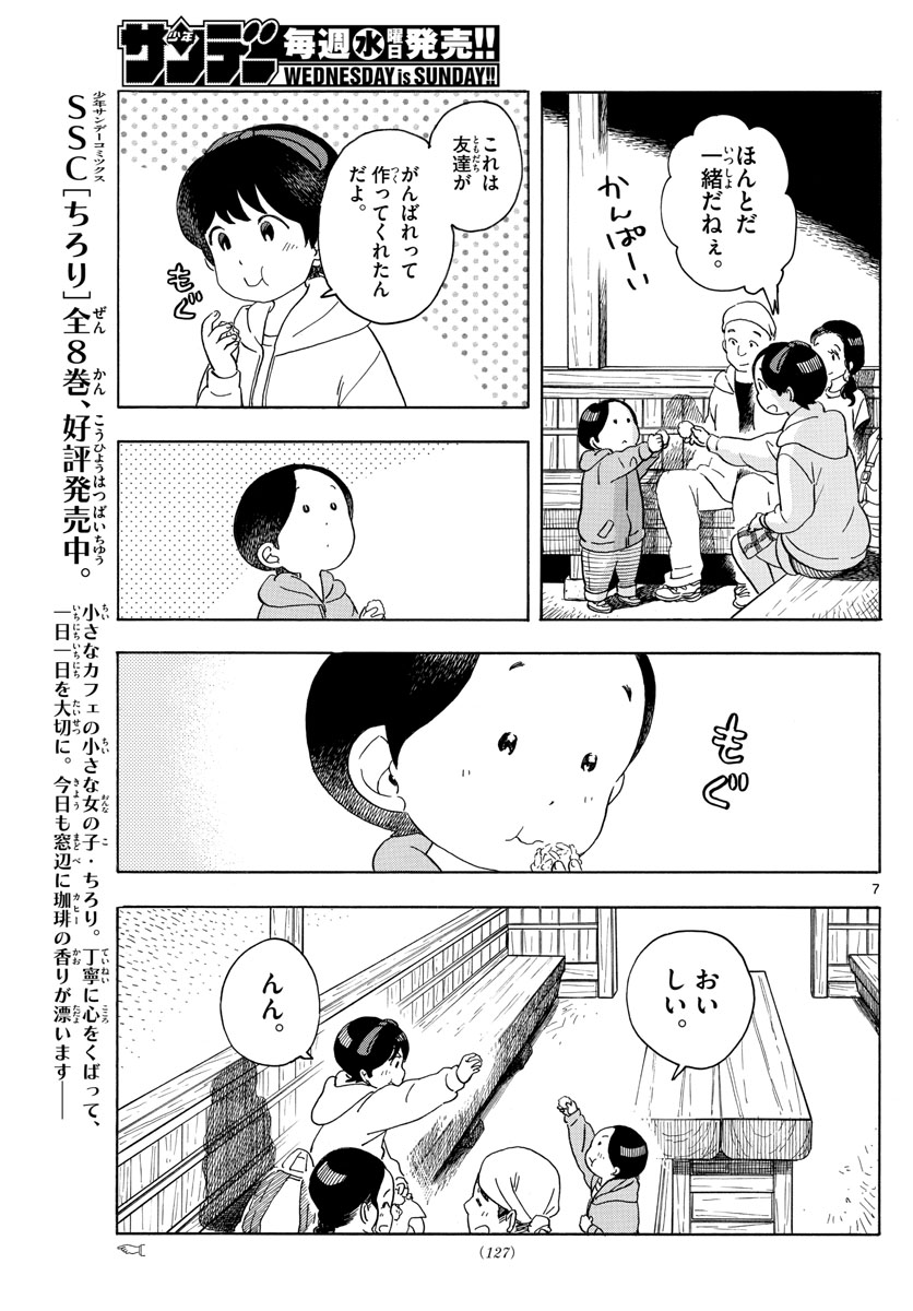 舞妓さんちのまかないさん 第140話 - Page 7