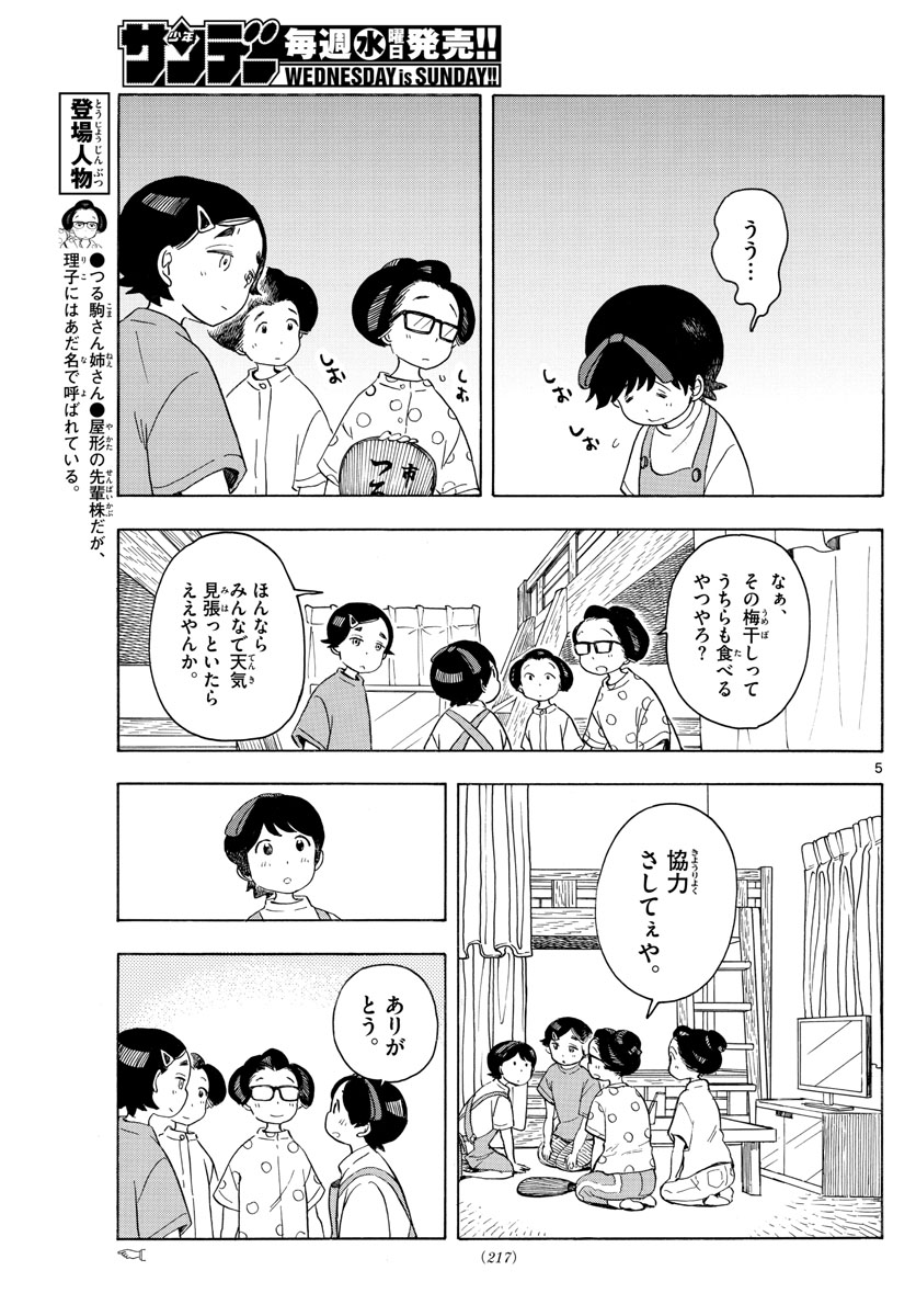 舞妓さんちのまかないさん 第142話 - Page 5