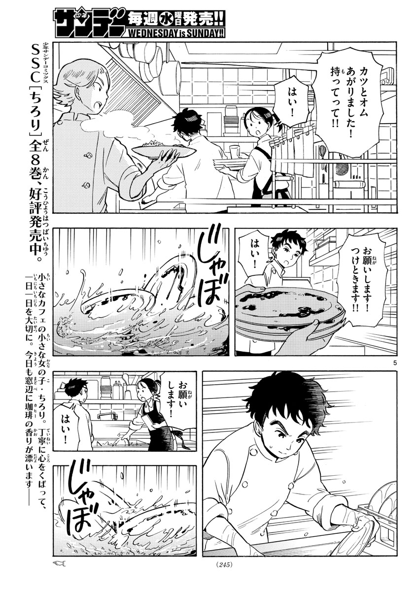 舞妓さんちのまかないさん 第158話 - Page 5