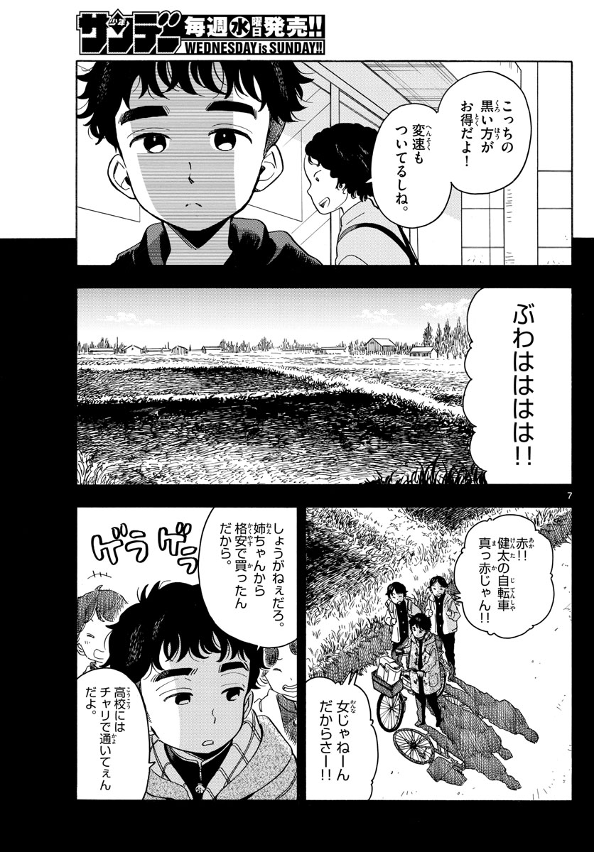 舞妓さんちのまかないさん 第159話 - Page 7