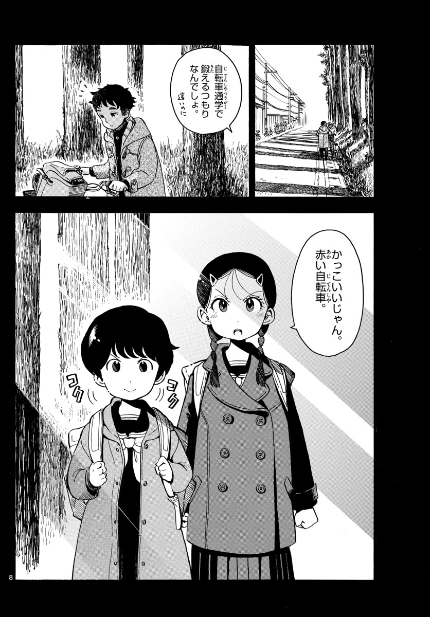 舞妓さんちのまかないさん 第159話 - Page 8