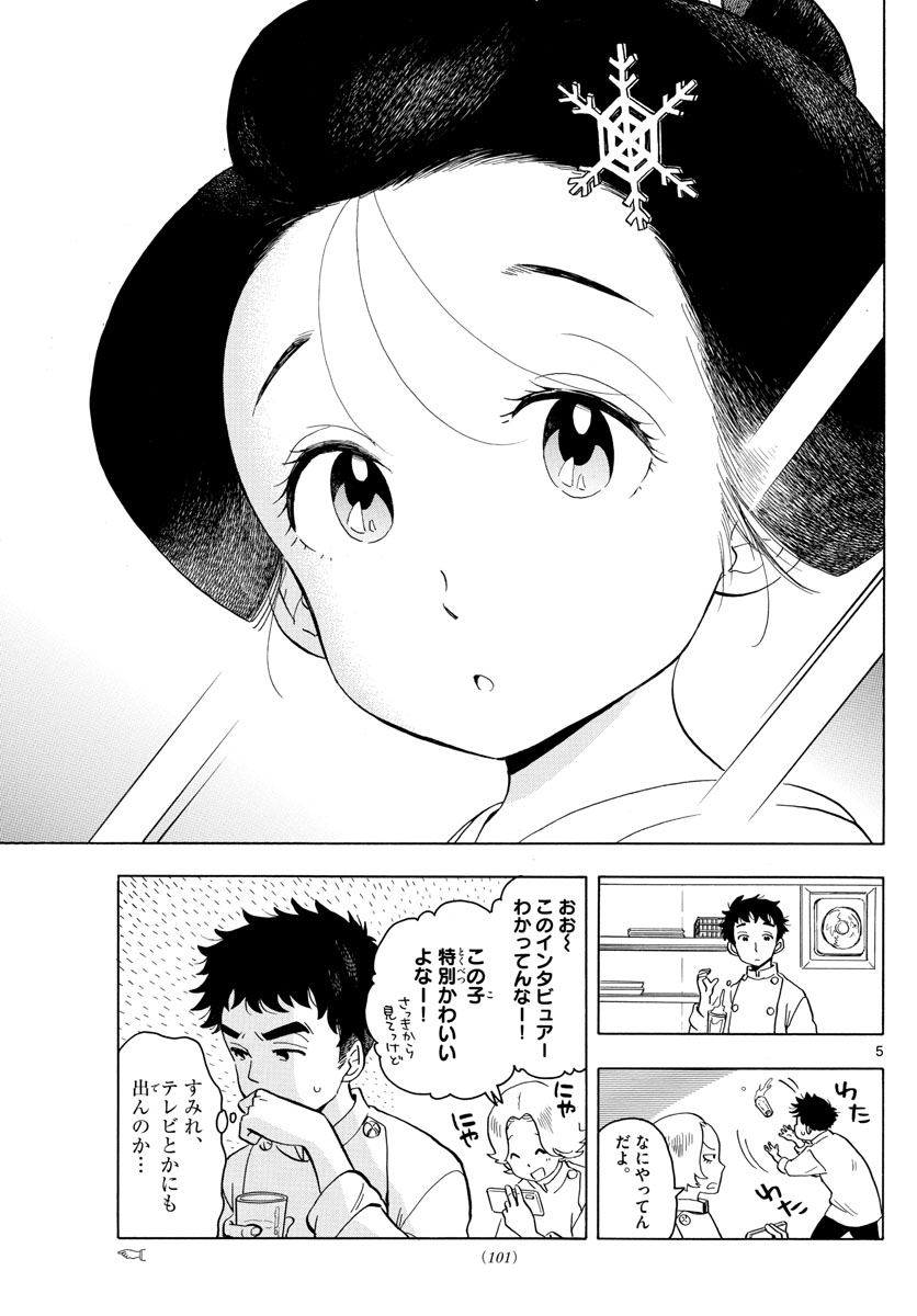 舞妓さんちのまかないさん 第161話 - Page 5