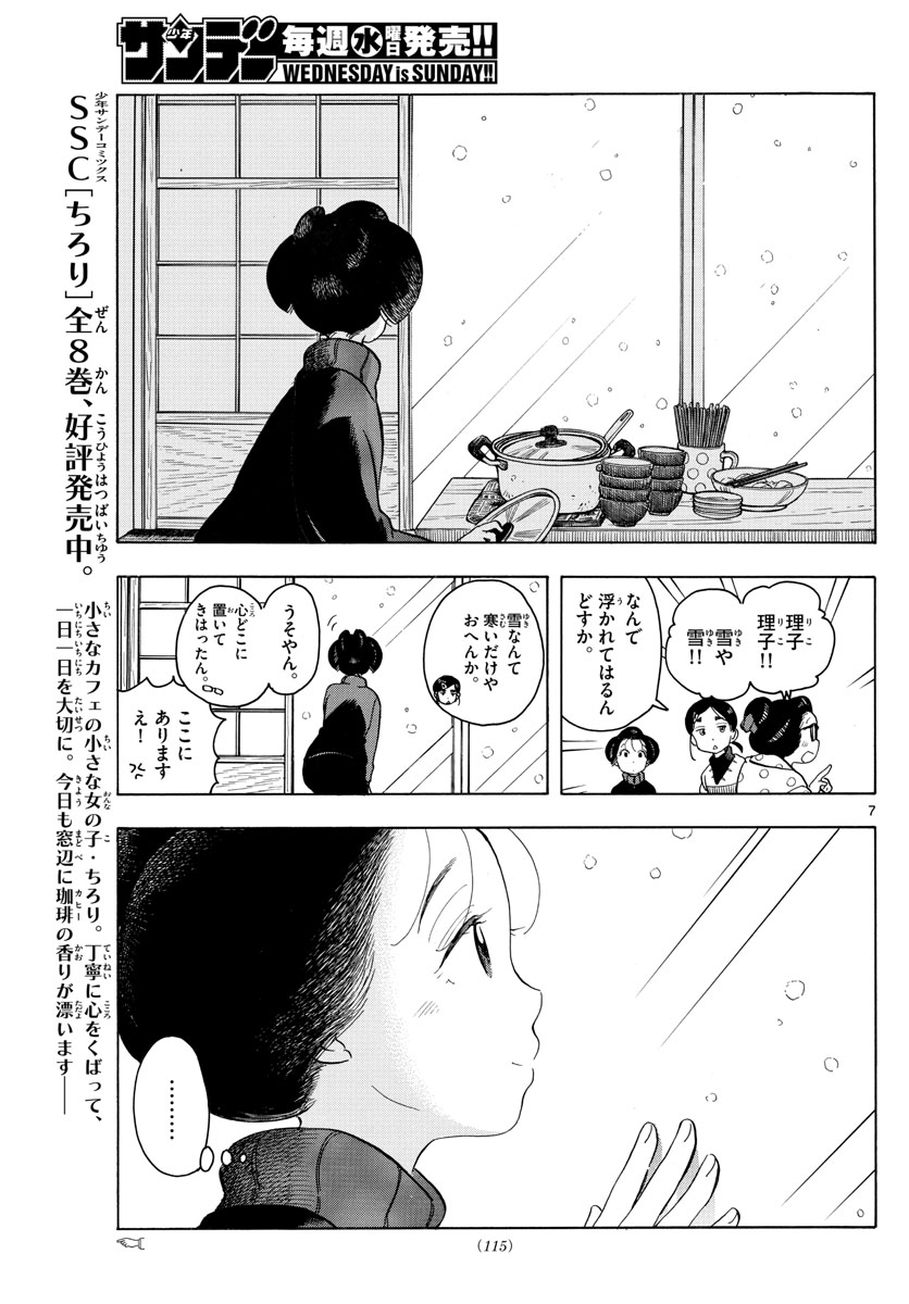 舞妓さんちのまかないさん 第162話 - Page 7