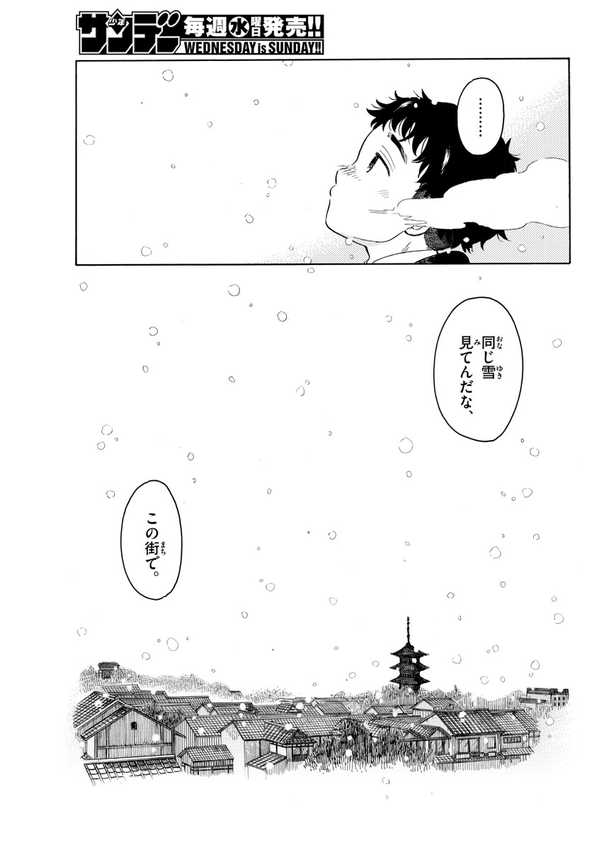 舞妓さんちのまかないさん 第162話 - Page 9