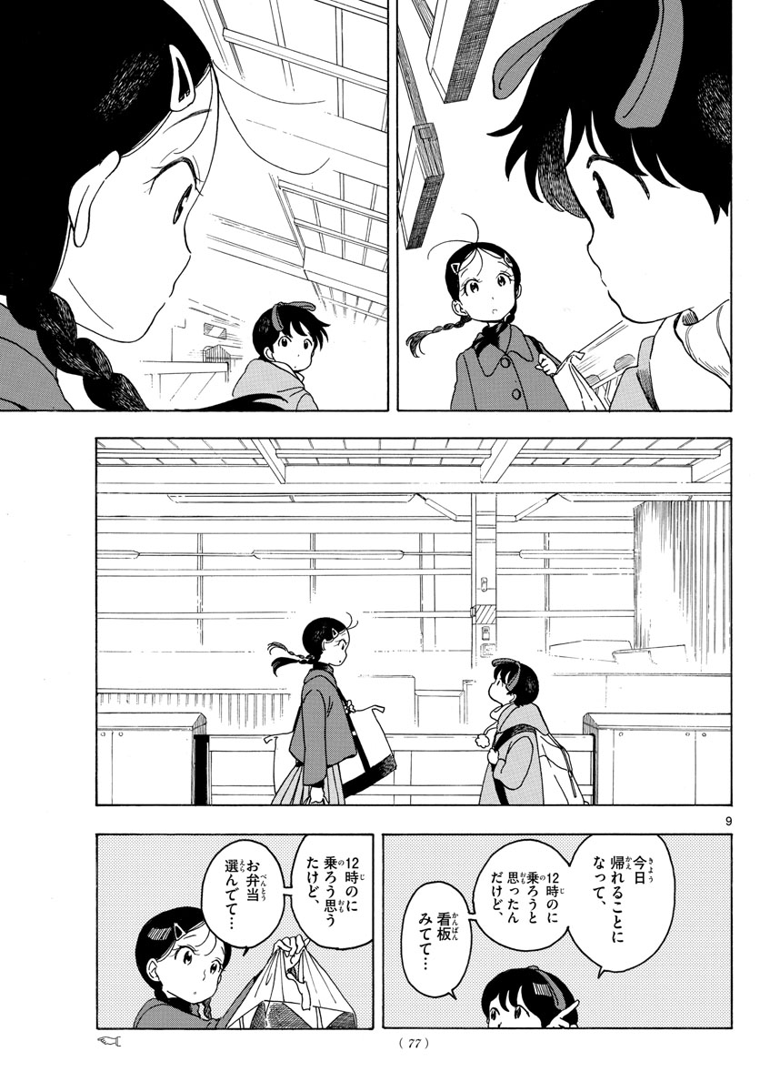 舞妓さんちのまかないさん 第164話 - Page 9