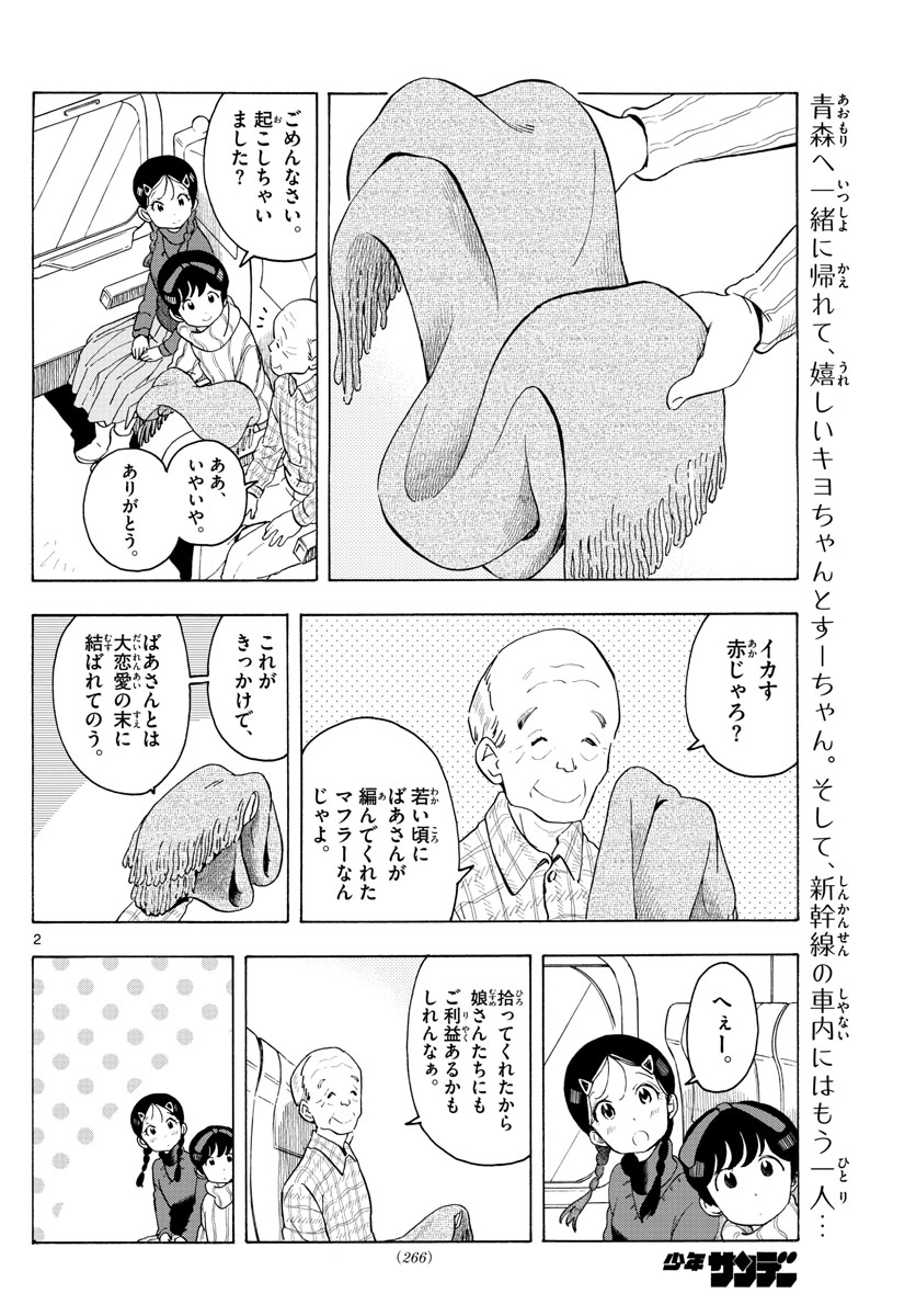 舞妓さんちのまかないさん 第165話 - Page 2