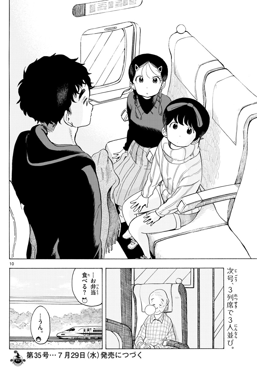 舞妓さんちのまかないさん 第165話 - Page 10