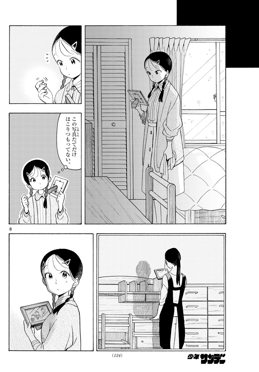 舞妓さんちのまかないさん 第169話 - Page 8