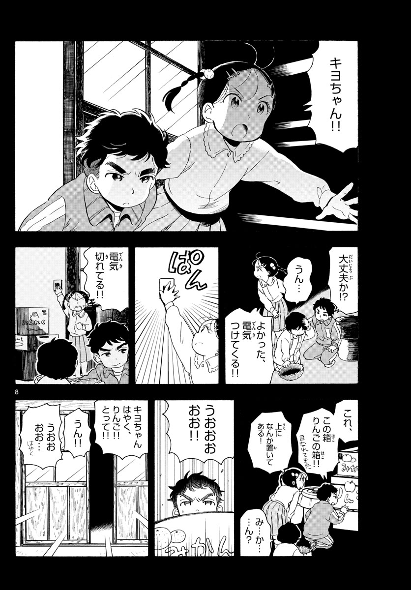 舞妓さんちのまかないさん 第170話 - Page 8