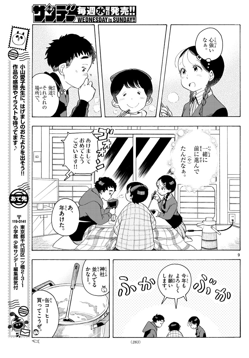 舞妓さんちのまかないさん 第171話 - Page 9