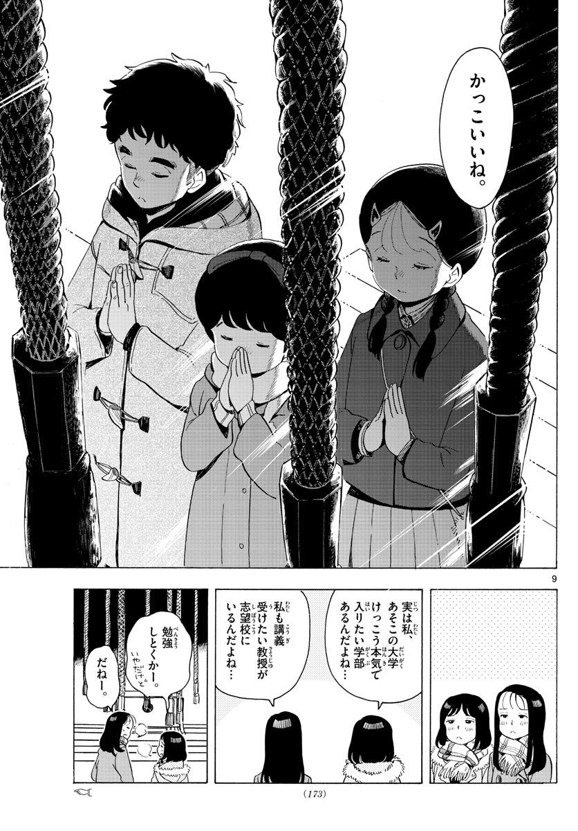 舞妓さんちのまかないさん 第172話 - Page 9