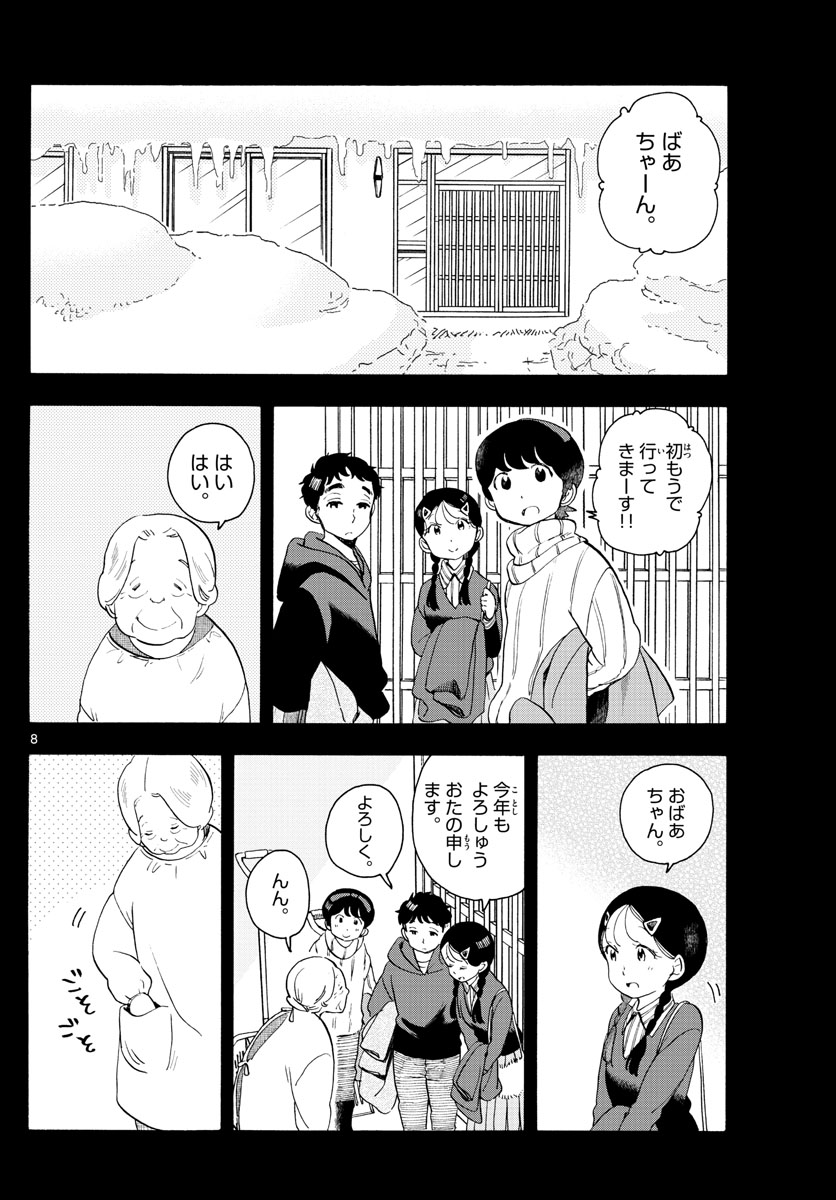 舞妓さんちのまかないさん 第174話 - Page 8