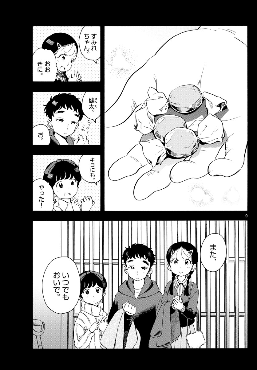 舞妓さんちのまかないさん 第174話 - Page 9