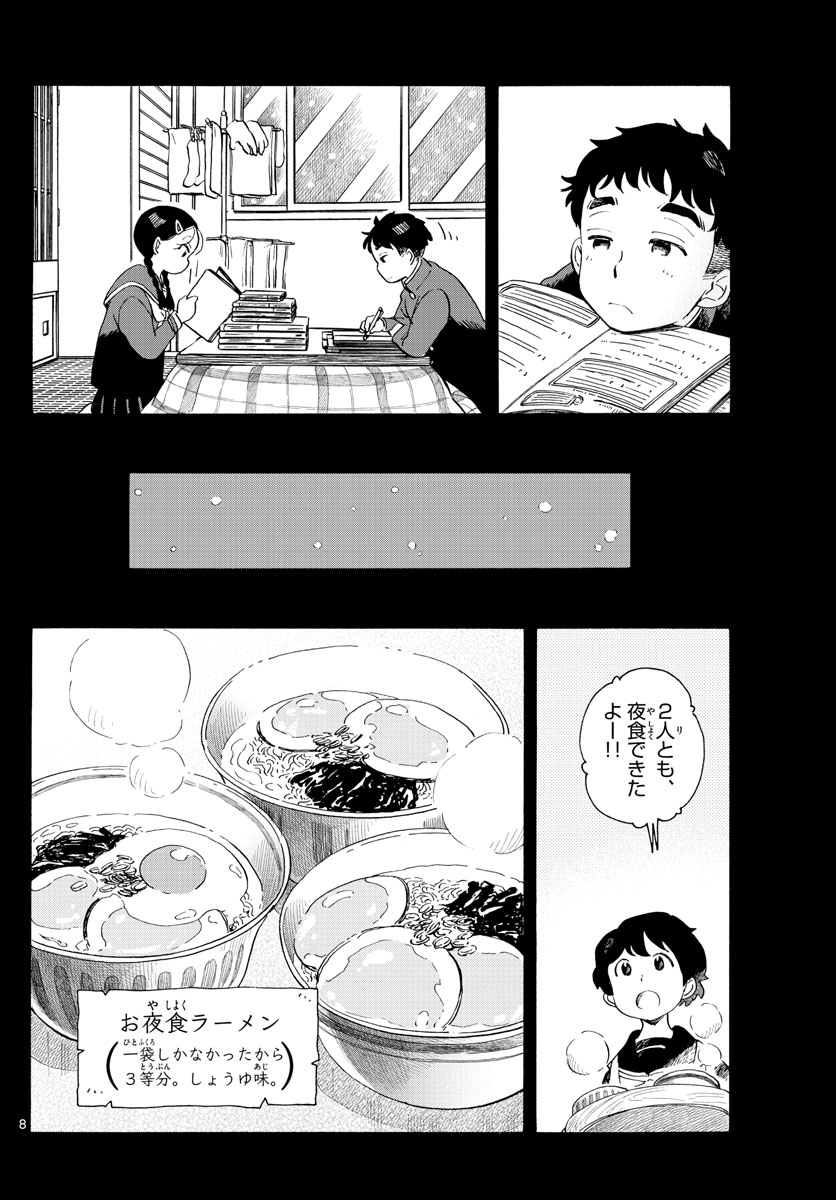 舞妓さんちのまかないさん 第176話 - Page 8