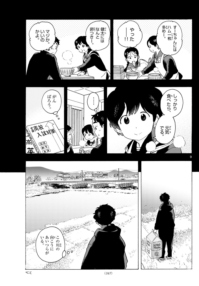 舞妓さんちのまかないさん 第176話 - Page 9