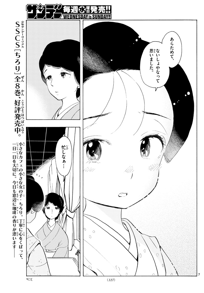 舞妓さんちのまかないさん 第177話 - Page 7