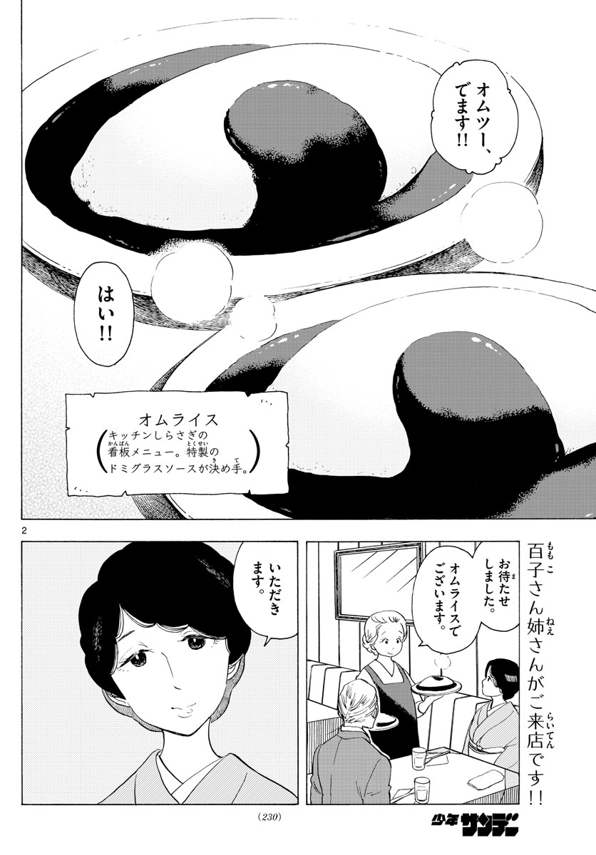 舞妓さんちのまかないさん 第178話 - Page 2