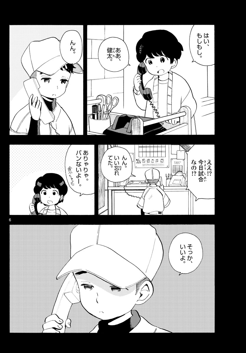 舞妓さんちのまかないさん 第180話 - Page 6