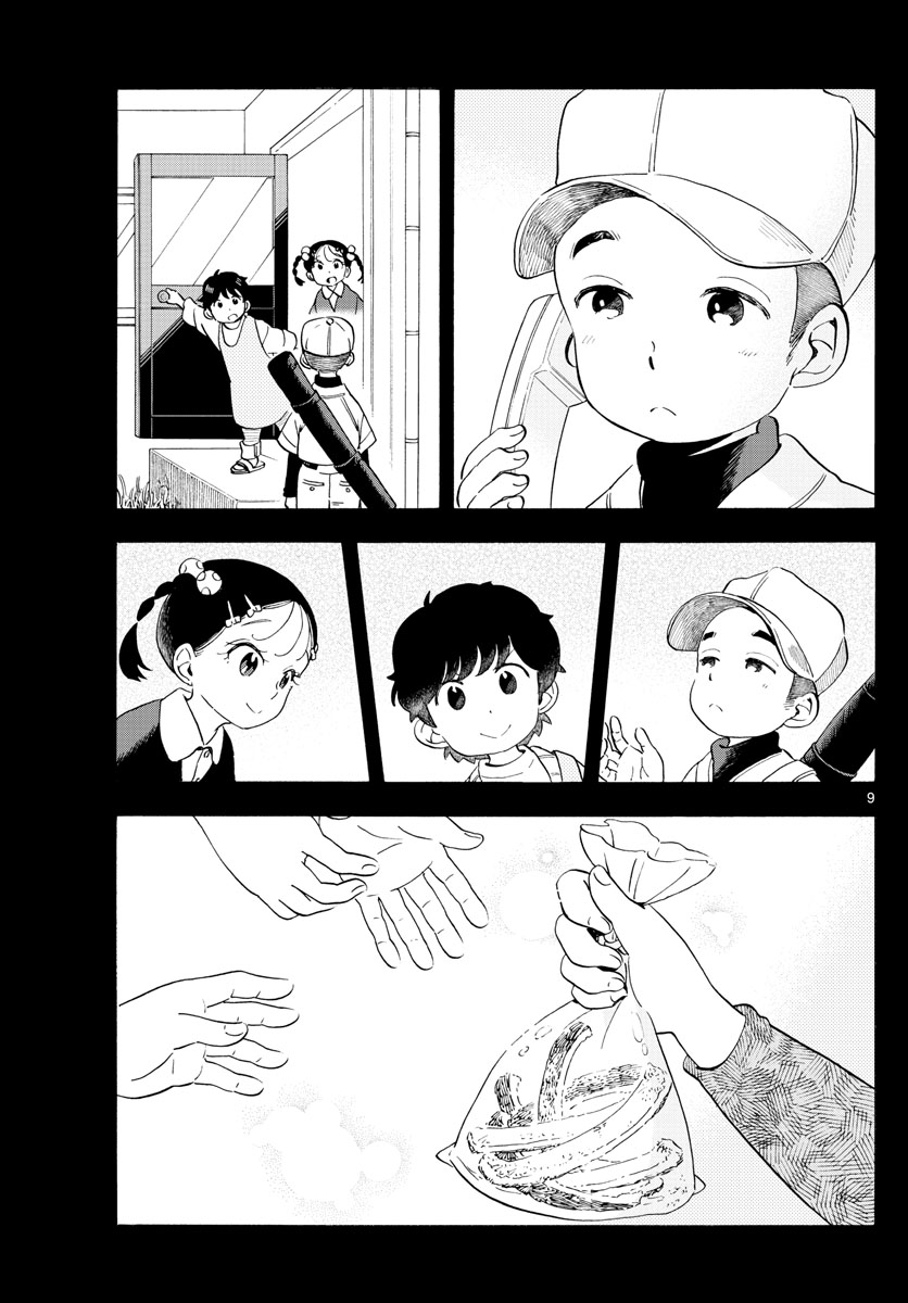 舞妓さんちのまかないさん 第180話 - Page 9