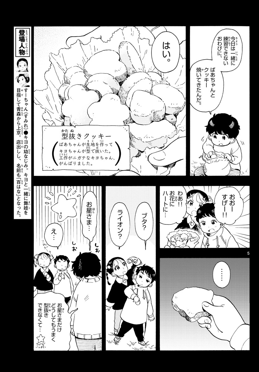 舞妓さんちのまかないさん 第182話 - Page 5