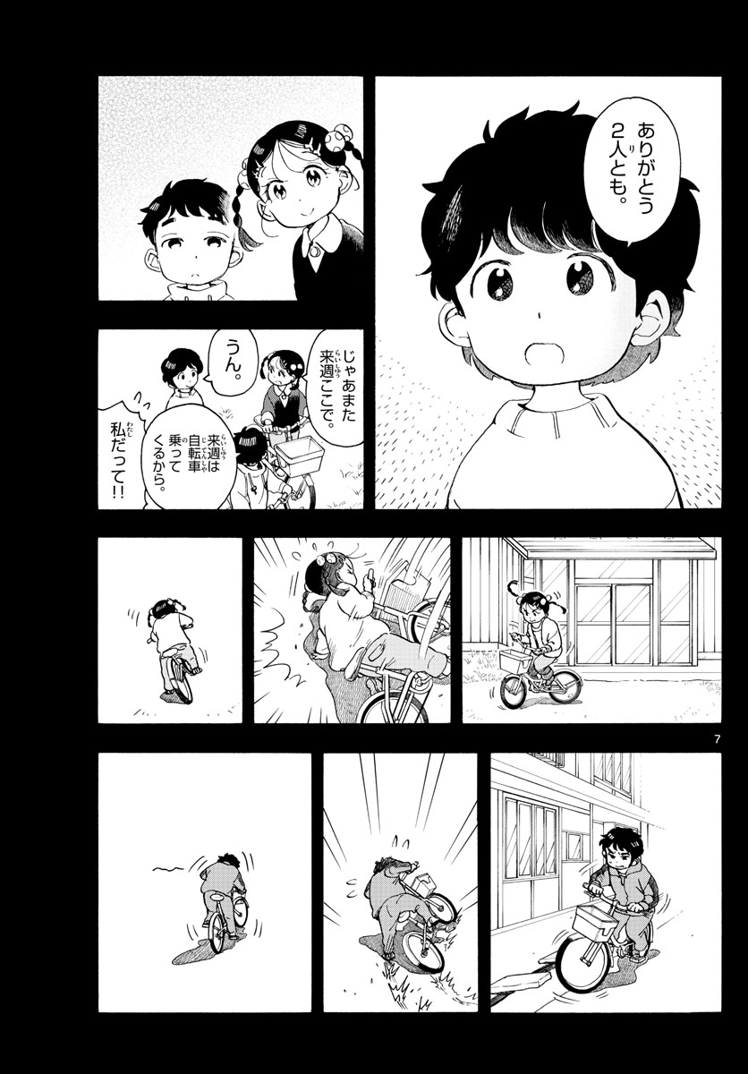 舞妓さんちのまかないさん 第182話 - Page 7