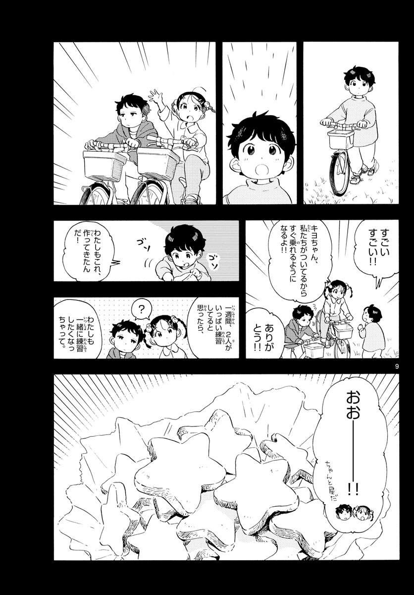 舞妓さんちのまかないさん 第182話 - Page 9