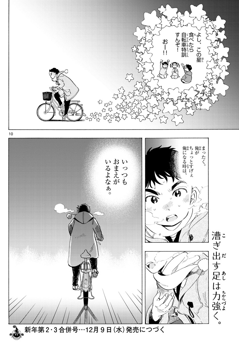 舞妓さんちのまかないさん 第182話 - Page 10