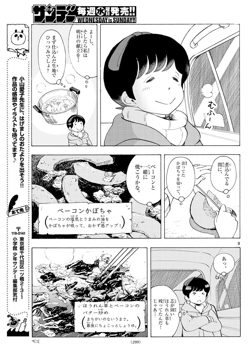 舞妓さんちのまかないさん 第184話 - Page 9