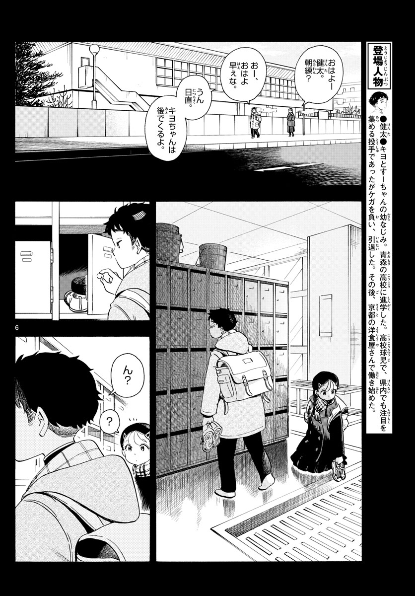 舞妓さんちのまかないさん 第186話 - Page 6