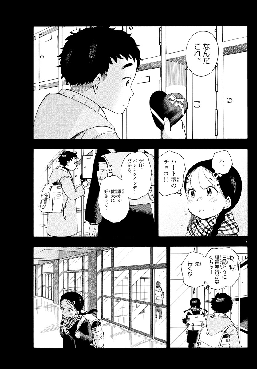 舞妓さんちのまかないさん 第186話 - Page 7