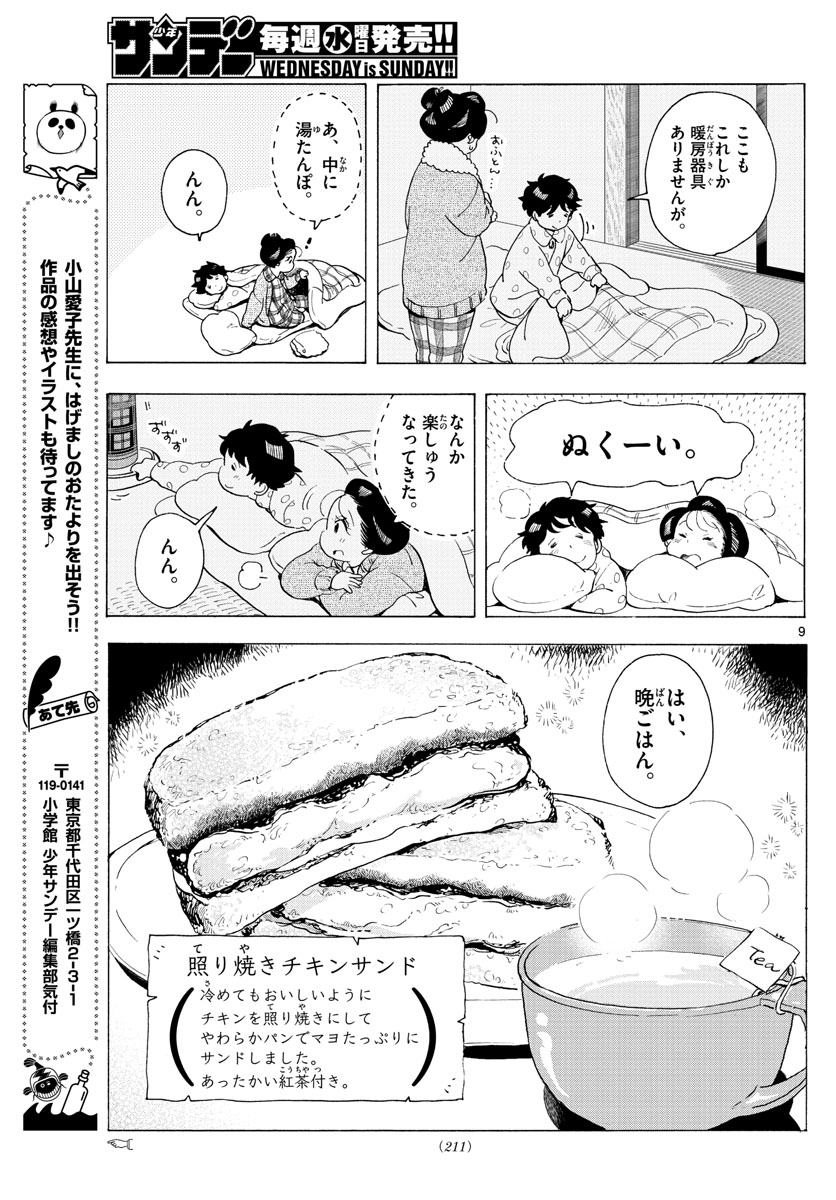 舞妓さんちのまかないさん 第188話 - Page 7