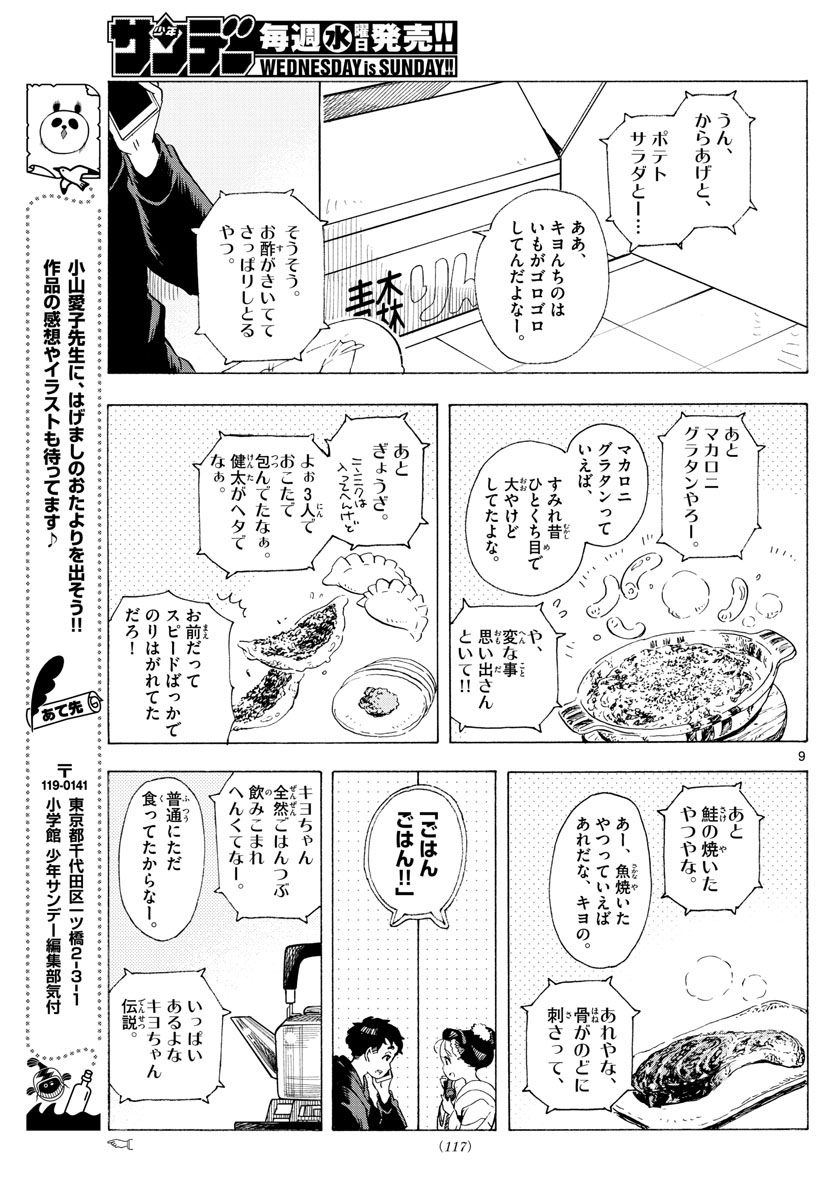 舞妓さんちのまかないさん 第193話 - Page 9