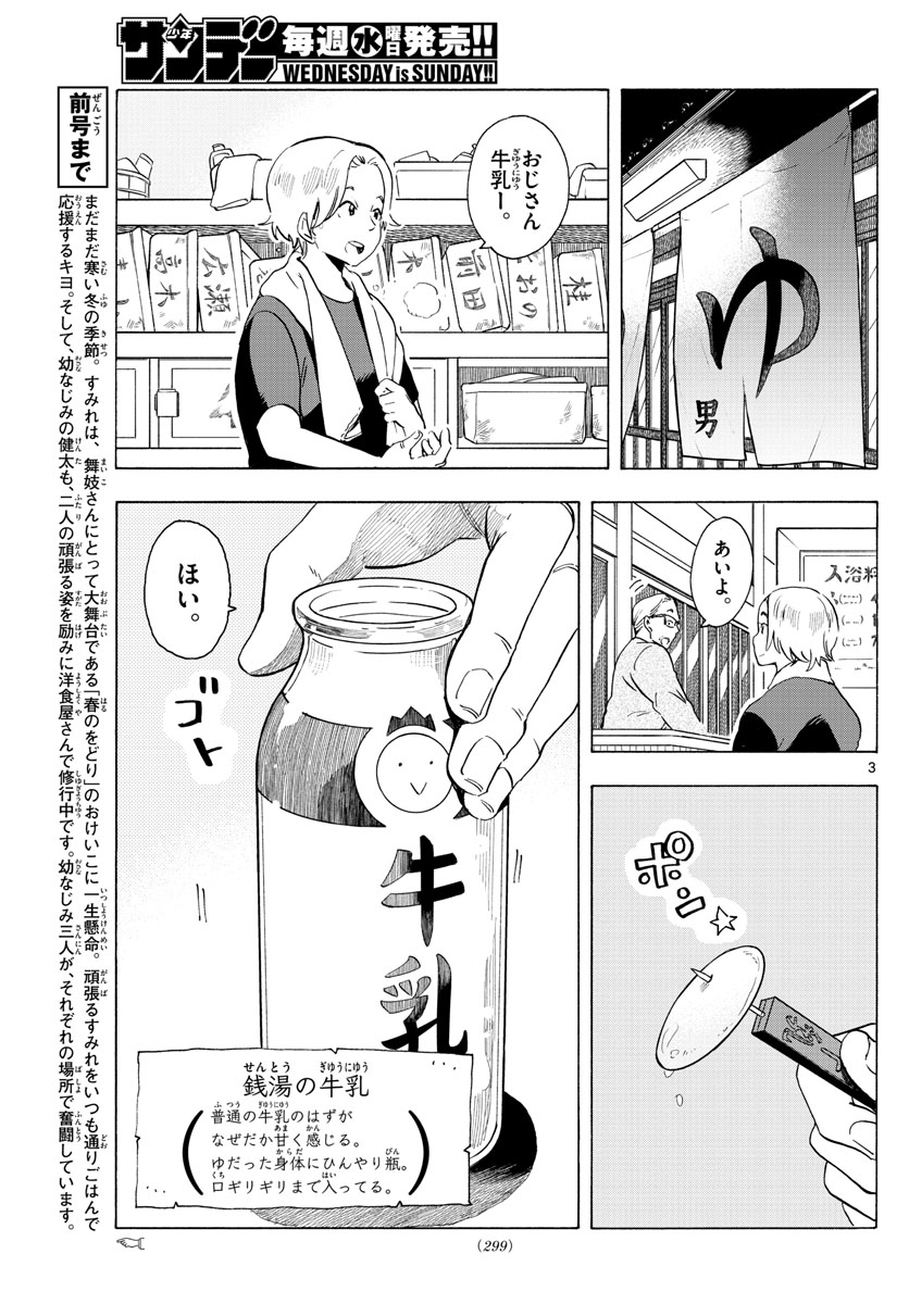 舞妓さんちのまかないさん 第194話 - Page 3