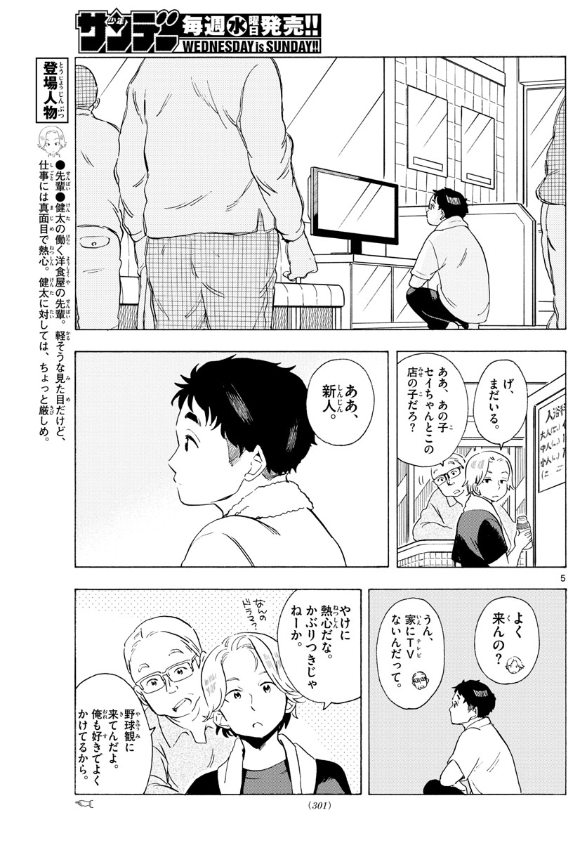 舞妓さんちのまかないさん 第194話 - Page 5