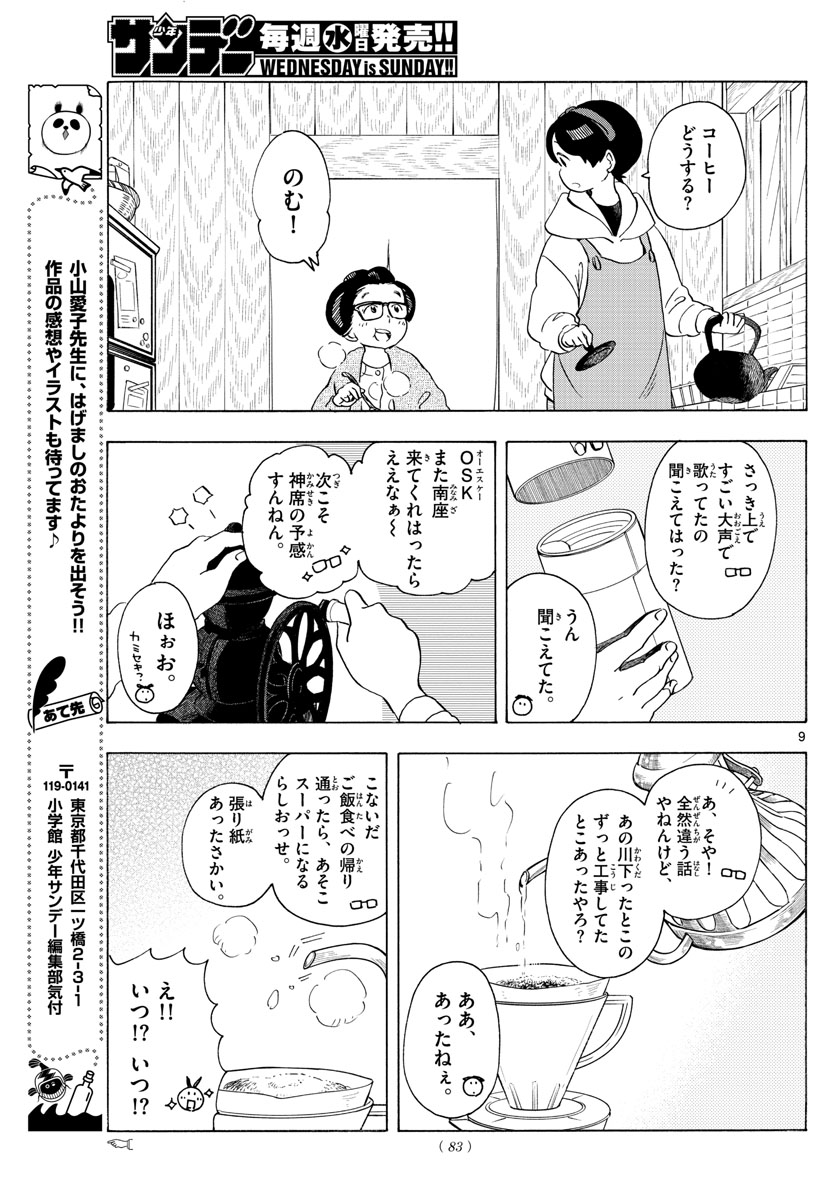 舞妓さんちのまかないさん 第196話 - Page 9