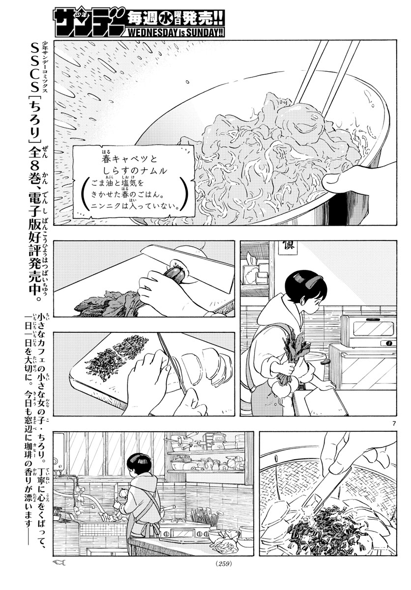 舞妓さんちのまかないさん 第198話 - Page 7