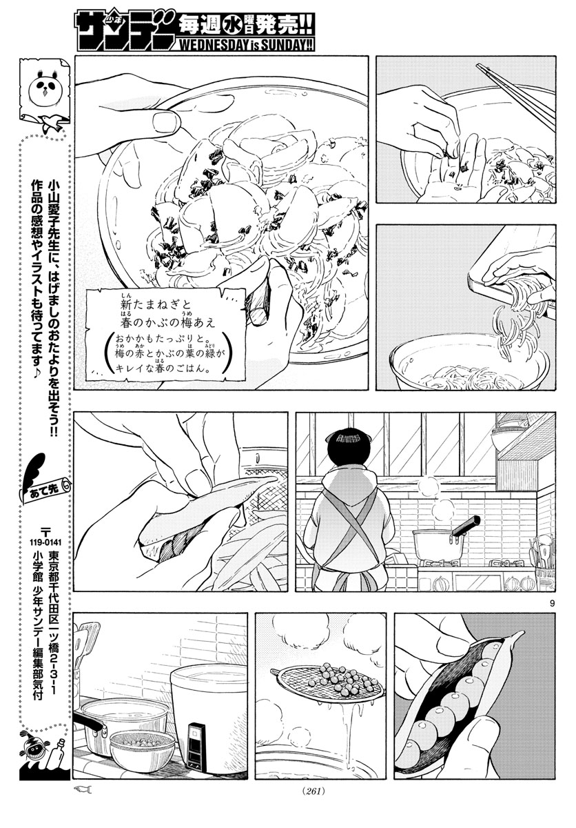 舞妓さんちのまかないさん 第198話 - Page 9