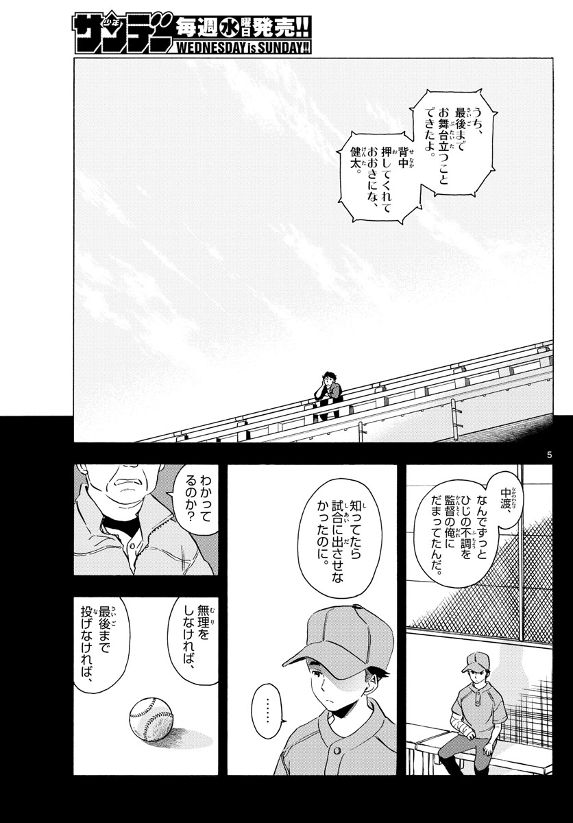 舞妓さんちのまかないさん 第205話 - Page 5