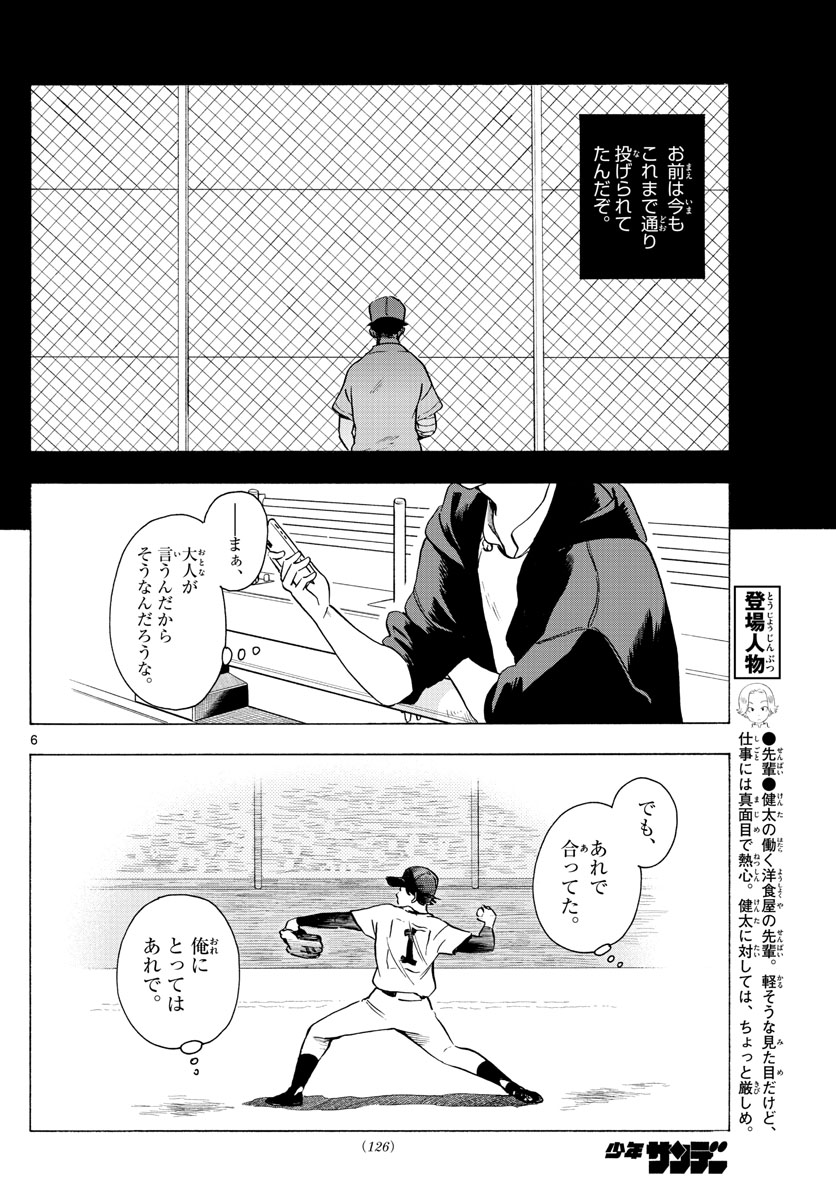 舞妓さんちのまかないさん 第205話 - Page 6