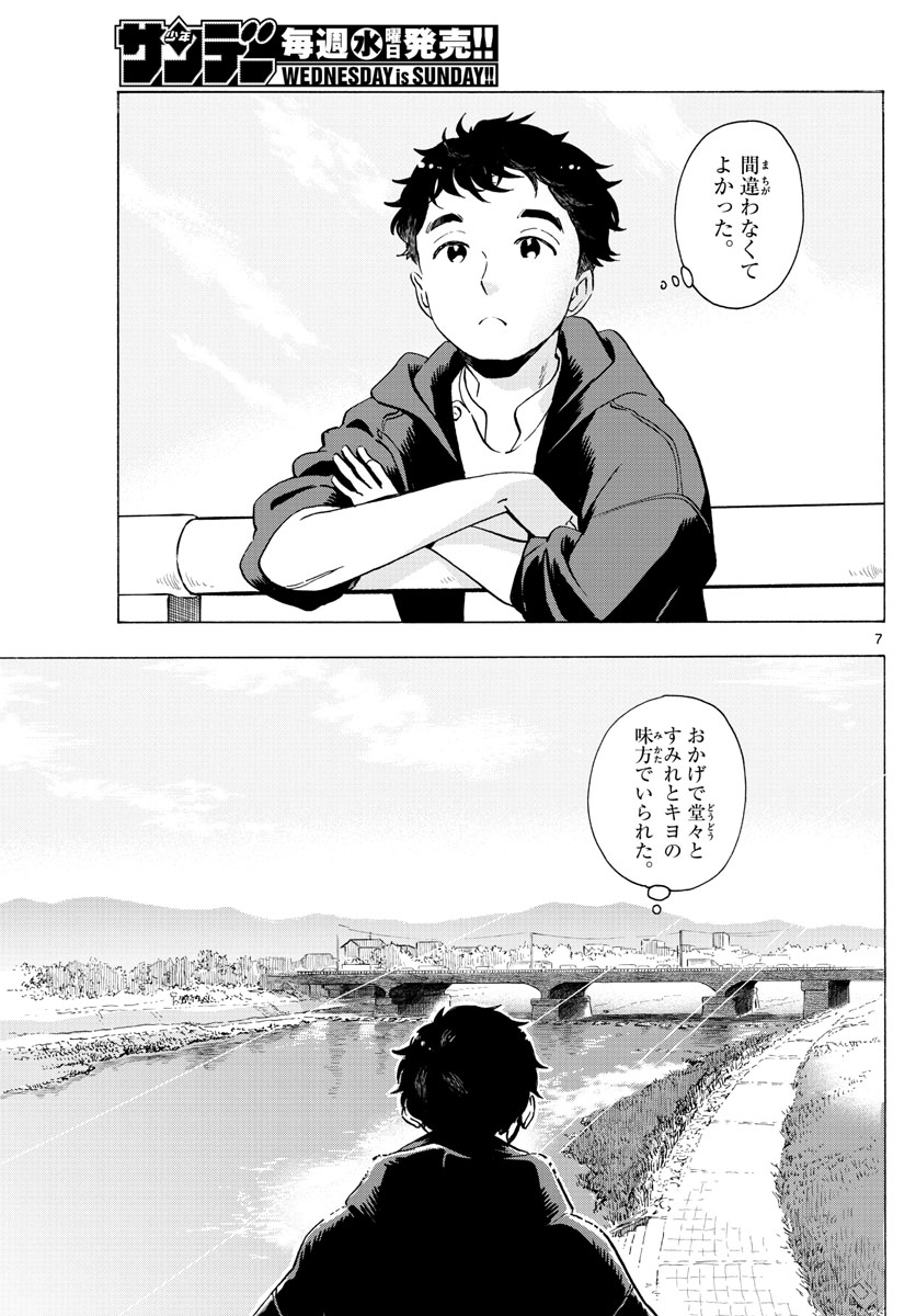 舞妓さんちのまかないさん 第205話 - Page 7