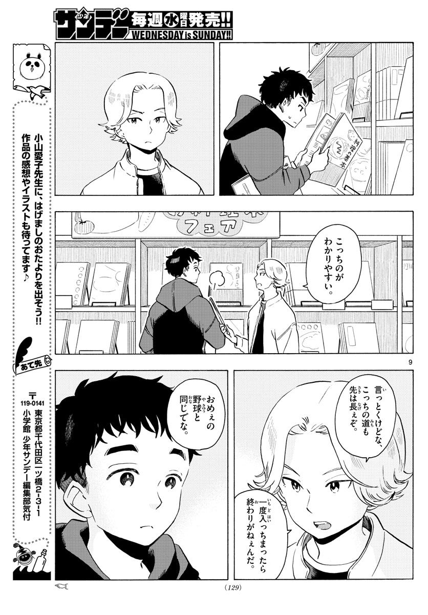 舞妓さんちのまかないさん 第205話 - Page 9