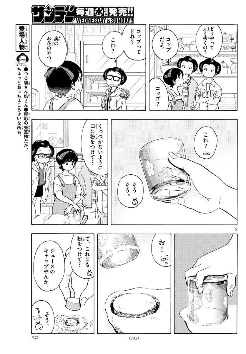 舞妓さんちのまかないさん 第210話 - Page 5